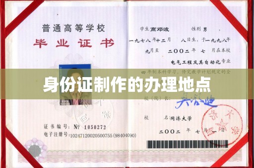 黄陂身份证制作的办理地点